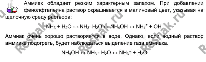 Изображение Лабораторный опыт № 30  Изучение свойств аммиака  Соблюдая правила техники безопасности,...