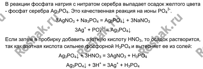 Изображение Лабораторный опыт № 35  Распознавание фосфатов  Налейте в пробирку 1—2 мл раствора фосфата...