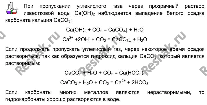 Изображение Лабораторный опыт № 38  Переход карбонатов в гидрокарбонаты  Пропустите углекислый газ...
