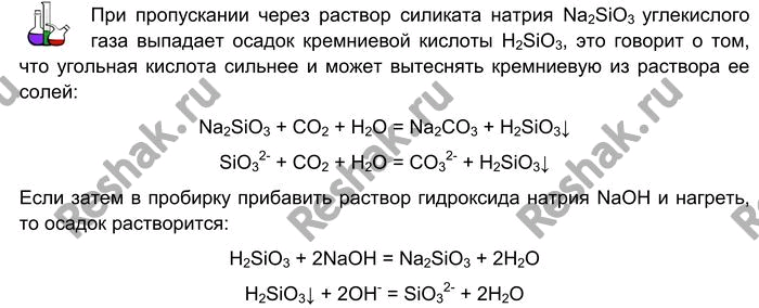 Изображение Лабораторный опыт № 40  Получение кремниевой кислоты и изучение её свойств  Получите...