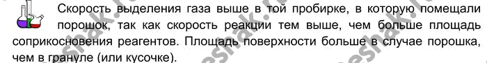 Изображение Налейте в две пробирки по 1 мл соляной кислоты и поместите: в 1-ю — гранулу цинка (или кусочек...