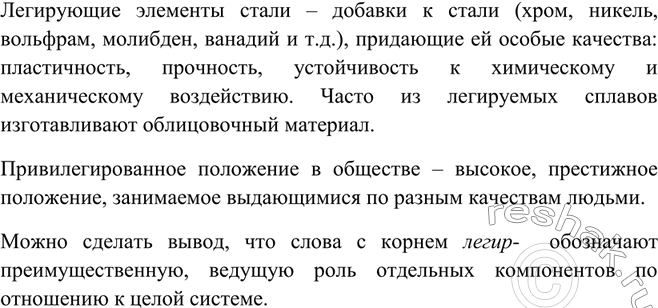 Изображение Что объединяет два выражения: «легирующие элементы стали» и «привилегированное положение в...