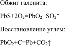 Изображение Предложите технологическую цепочку производства свинца из минерала галенита PbS. Запишите уравнения...