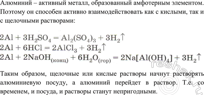 Изображение Параграф 16 Вопрос 1 ГДЗ Габриелян 9 класс (учебник 2013г)