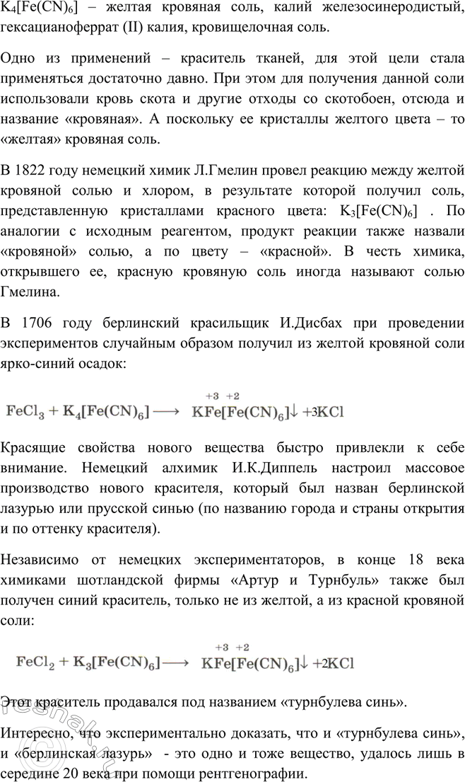 Изображение Используя дополнительную литературу (словари русского языка, химические словари и др.),...