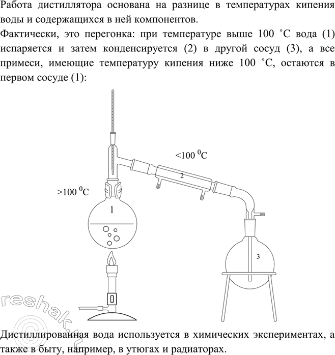 Изображение B чём заключается принцип работы дистиллятора? Где используется дистиллированная вода?  ...