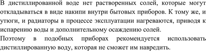 Изображение Почему дистиллированную воду заливают в утюги и автомобильные радиаторы?   В...