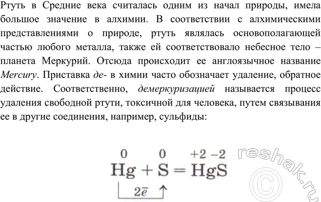 Изображение Почему процесс обеззараживания помещений от пролитой ртути называют демеркуризацией? ...