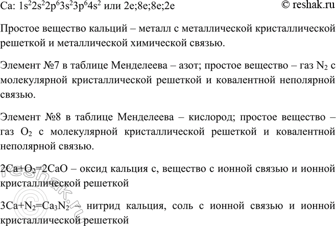 Изображение Напишите уравнения реакций между простым веществом, образованным химическим элементом, в...