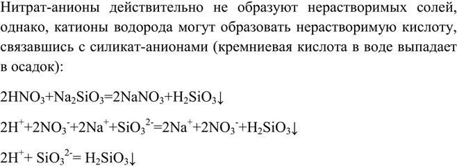 Изображение Большинство солей азотной кислоты растворимы в воде, тем не менее предложите уравнение...