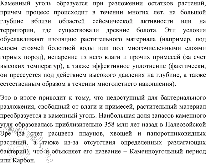 Изображение Вспомните из курса биологии, какой период в истории Земли носит название каменноугольного,...