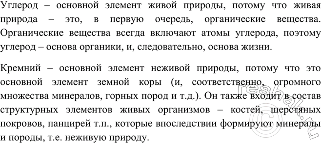 Изображение Почему углерод называют основным элементом живой природы, а кремний — основным элементом...