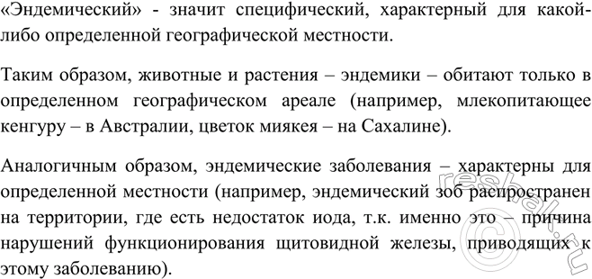 Изображение Почему одно из заболеваний щитовидной железы называют эндемическим зобом? Что такое...
