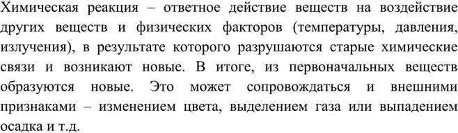 Изображение Параграф 5 Вопрос 1 ГДЗ Габриелян 9 класс (учебник 2013г)
