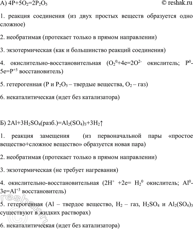 Изображение Дайте полную классификационную характеристику следующих химических процессов:  а) горению...