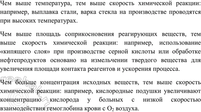 Изображение Приведите примеры влияния различных факторов на биохимические и производственные...