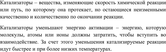 Изображение Что такое катализаторы? Какую роль они играют в химических реакциях? Почему катализаторы...