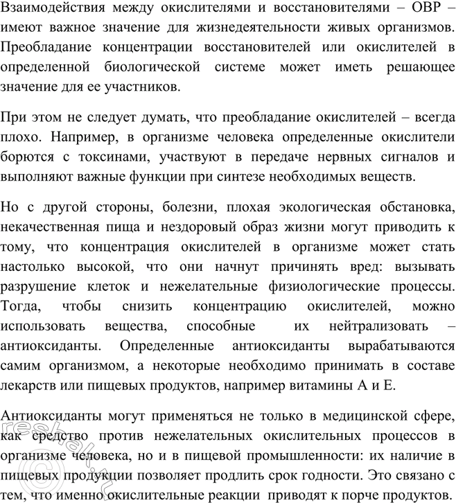 Изображение Подготовьте сообщение о роли антиоксидантов в медицине и пищевой промышленности.  ...