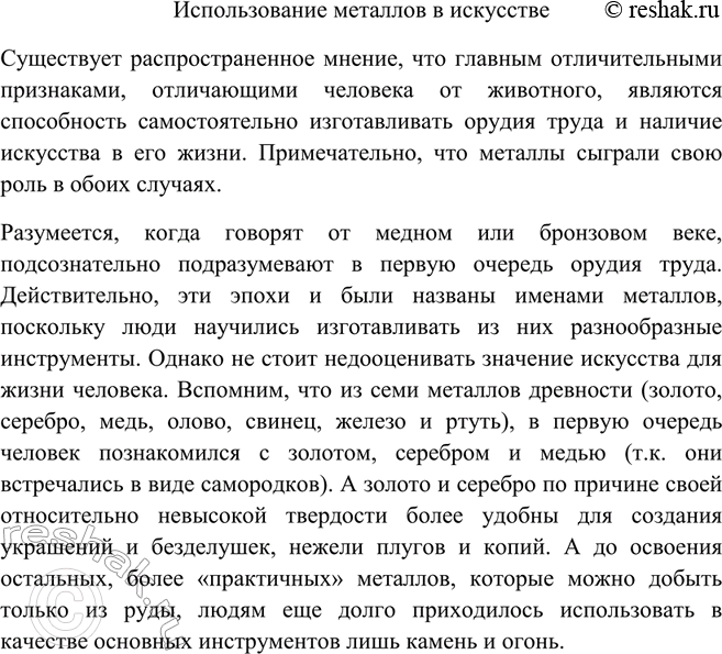 Изображение Подготовьте сообщение на тему «Использование металлов в искусстве».   Использование...