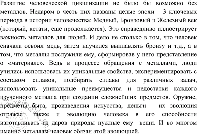 Изображение Какую роль в истории человечества сыграли металлы?  Развитие человеческой цивилизации не...