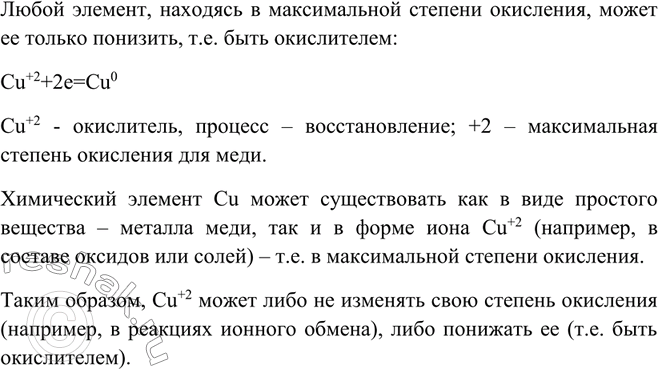 Изображение Как согласуется утверждение о том, что металлы проявляют только восстановительные свойства...