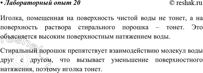 Изображение Лабораторный опыт № 20  Исследование поверхностного натяжения воды  Осторожно положите на...