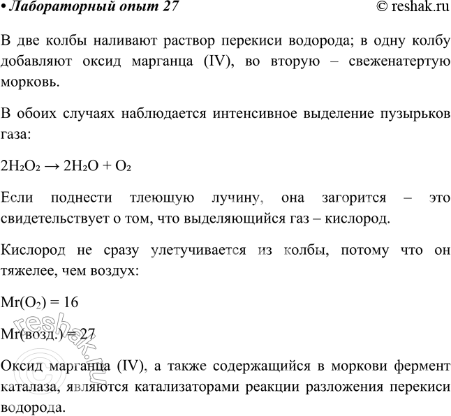 Изображение Лабораторный опыт № 27  Получение и распознавание кислорода  Повторите опыт получения...