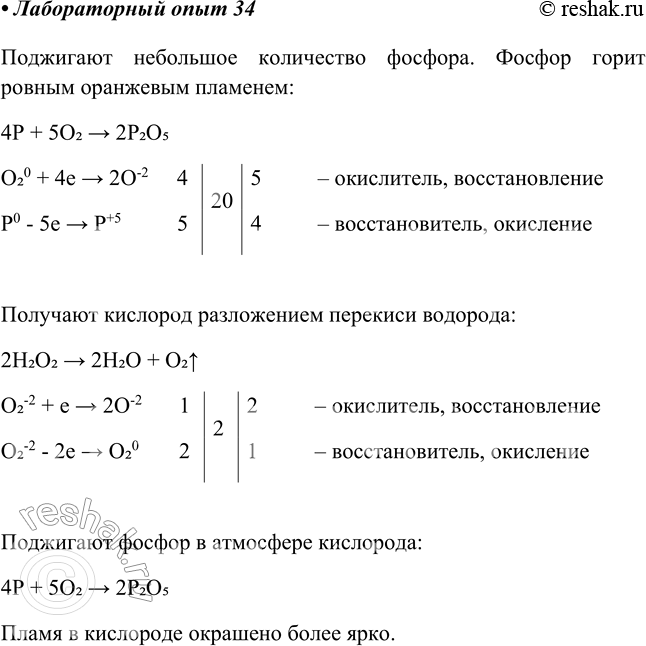 Изображение Лабораторный опыт № 34  Горение фосфора на воздухе и в кислороде  Наберите в ложечку для...