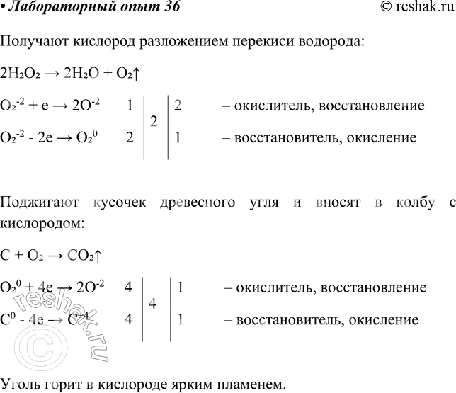 Изображение Лабораторный опыт № 36  Горение угля в кислороде  Поместите в ложечку для сжигания веществ...