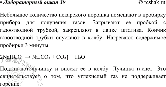 Изображение Лабораторный опыт № 39  Разложение гидрокарбоната натрия  Поместите немного пекарского...