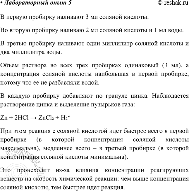 Изображение Лабораторный опыт № 5  Зависимость скорости химической  реакции от концентрации...