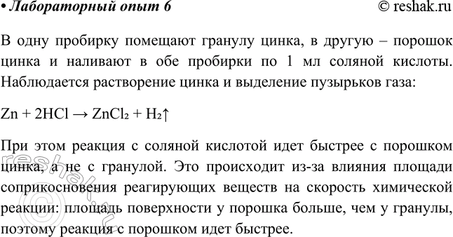 Изображение Налейте в две пробирки по 1 мл соляной кислоты и поместите: в 1-ю — гранулу цинка (или кусочек...