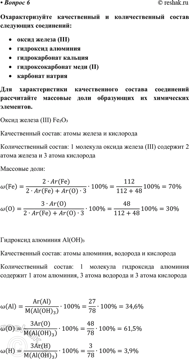 Изображение 6. Составьте в электронном виде обобщённую схему классификации веществ по составу,...