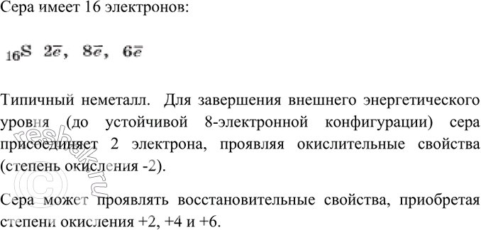 Изображение 2. Дайте характеристику элемента серы на основании его положения в периодической системе Д....