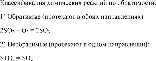 Изображение 4. Как классифицируют химические реакции по обратимости? Приведите примеры уравнений таких...