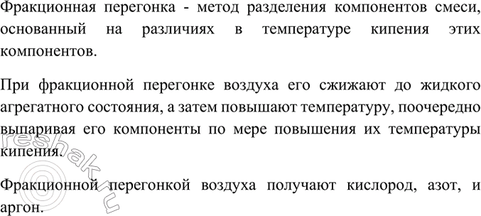 Изображение 2. Что такое фракционная перегонка воздуха? На каких физических свойствах компонентов...