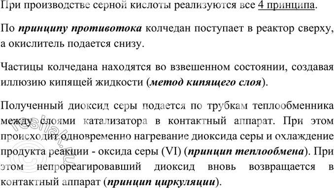Изображение 2. Охарактеризуйте основные методы и принципы химической технологии: метод кипящего слоя,...