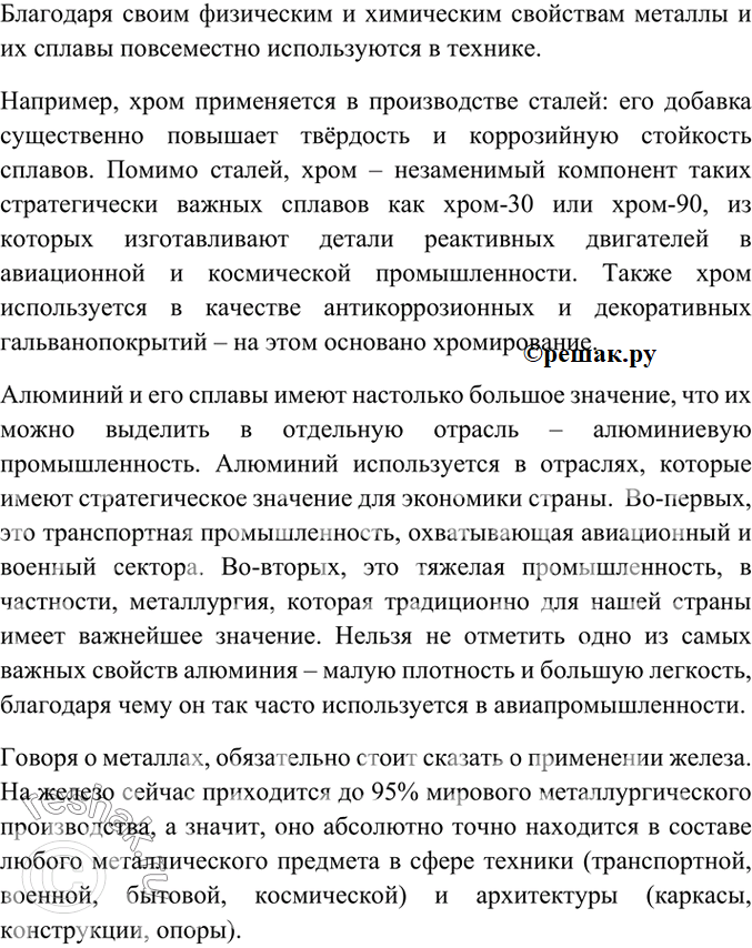Изображение Параграф 28 Вопрос 9 ГДЗ Габриелян Остроумов 9 класс