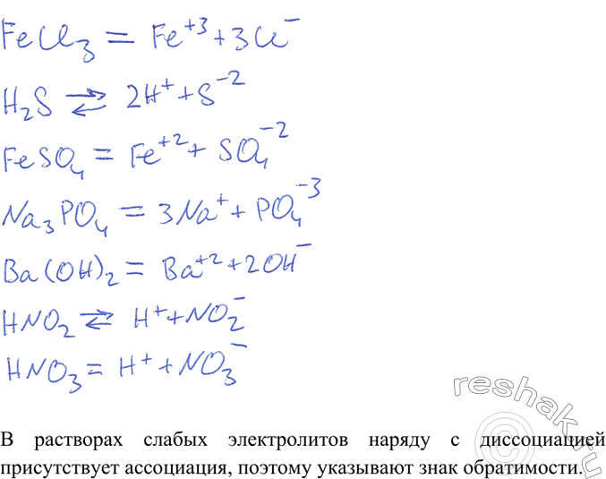Изображение 7. Напишите уравнения электролитической диссоциации следующих веществ: хлорида железа(3),...
