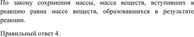 Изображение 2. Общая масса всех веществ, участвующих в химической реакции,    1) увеличивается  2)...