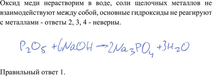 Изображение 2. Химическая реакция возможна между    1) оксидом фосфора(5) и раствором гидроксида натрия  2)...