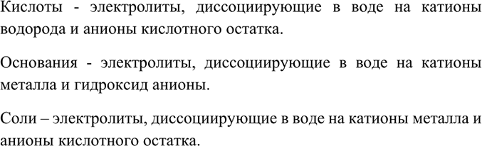 Изображение 2. Дайте определения кислотам, основаниям и солям с точки зрения теории электролитической...