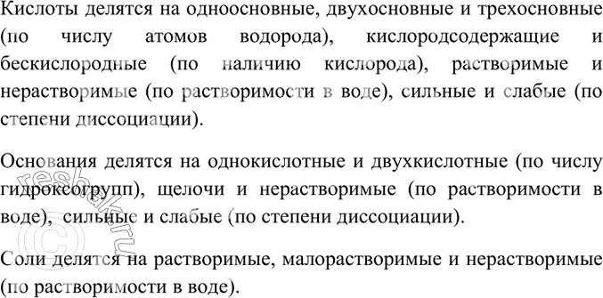 Изображение 3. На какие группы делят кислоты, основания и соли?    Кислоты делятся на одноосновные,...