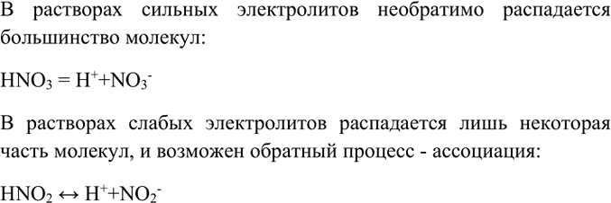 Изображение 4. В чём различие процессов электролитической диссоциации сильных и слабых электролитов?...