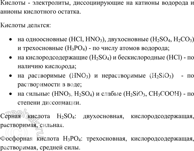 Изображение 1. Какие электролиты называют кислотами? Какие признаки лежат в основе их классификации?...