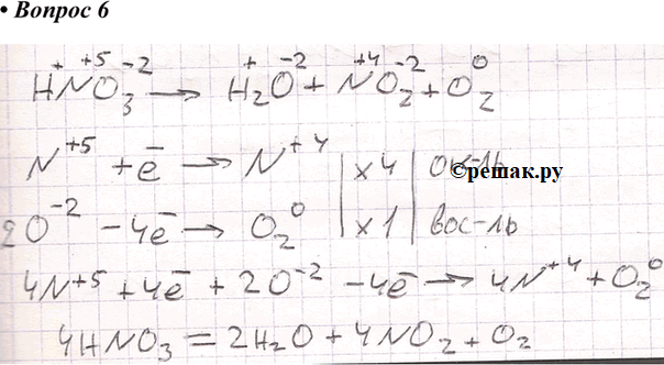 Изображение 6. В схеме реакции  HNO3 -> H2O + NO2 + O2  расставьте коэффициенты методом электронного...
