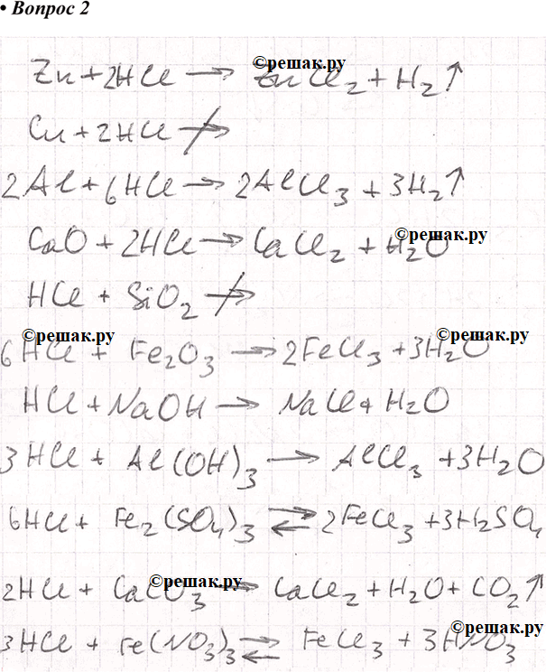 Изображение 2. Даны следующие вещества: Zn, Сu, Al, CaO, SiO2, Fe2O3, NaOH, Аl(OН)3, Fe2(SO4)3, CaCO3, Fe(NO3)3. Какие из этих вешеств...