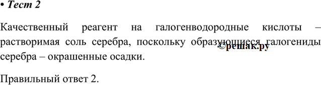 Изображение 2. Различить галогеноводородные кислоты и их соли можно с помощью одного реактива. Этот...