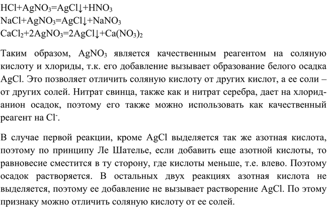 Изображение Вопрос 3 Параграф 16 ГДЗ Рудзитис 9 класс