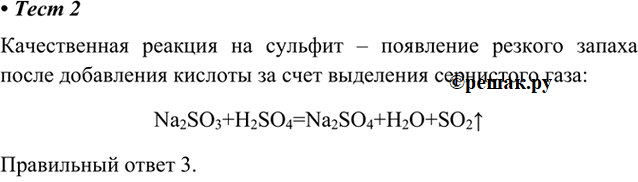 Изображение 2. В техническом хлориде натрия содержится примесь сульфита натрия. Обнаружить эту примесь...